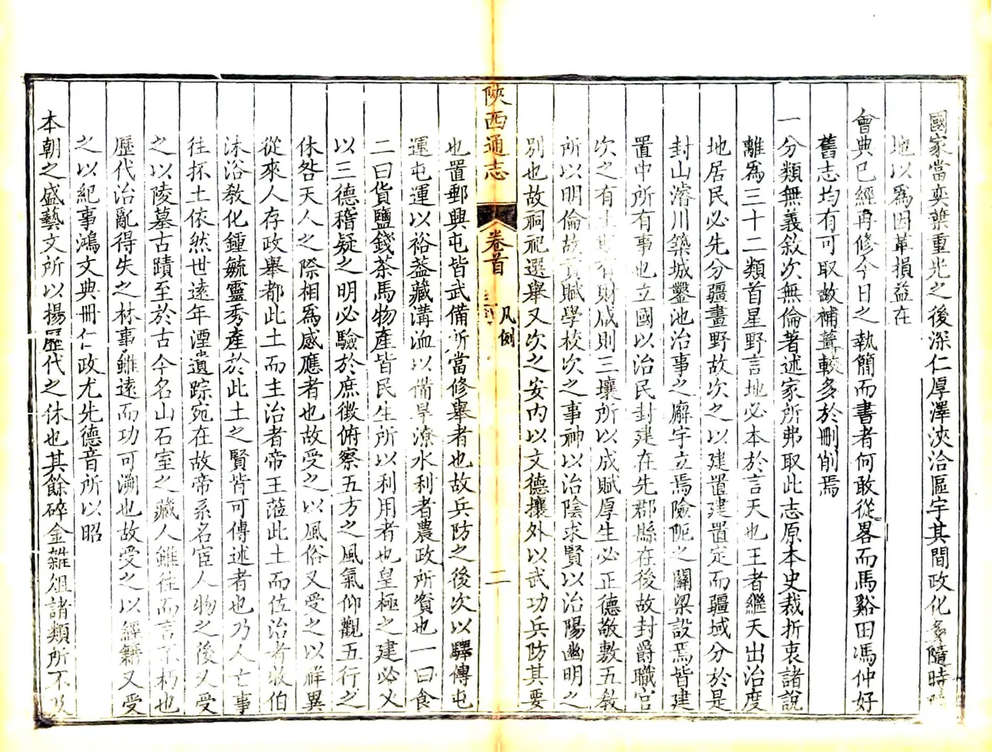 陕西通志（雍正） 在线预览第7页