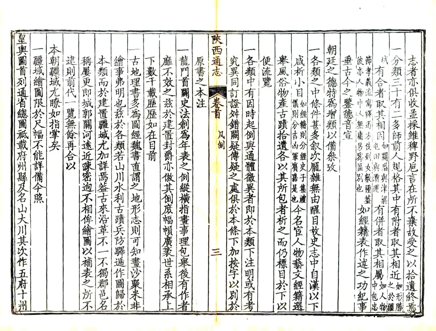 陕西通志（雍正） 在线预览第8页