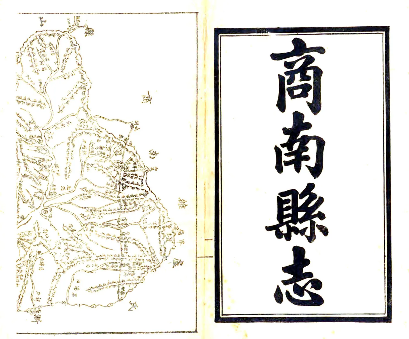 商南县志（民国） 在线预览第1页