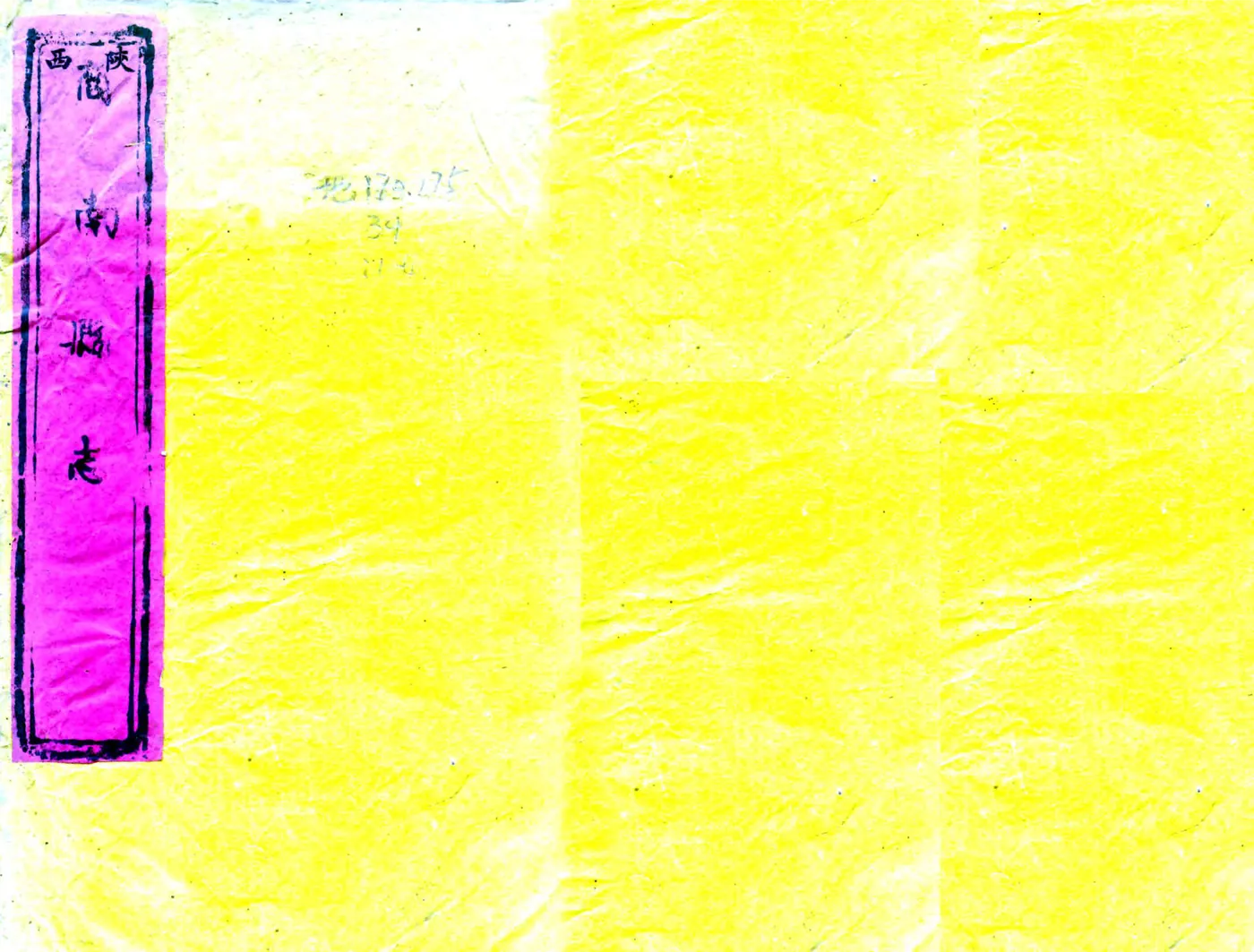 商南县志（乾隆） 在线预览第1页