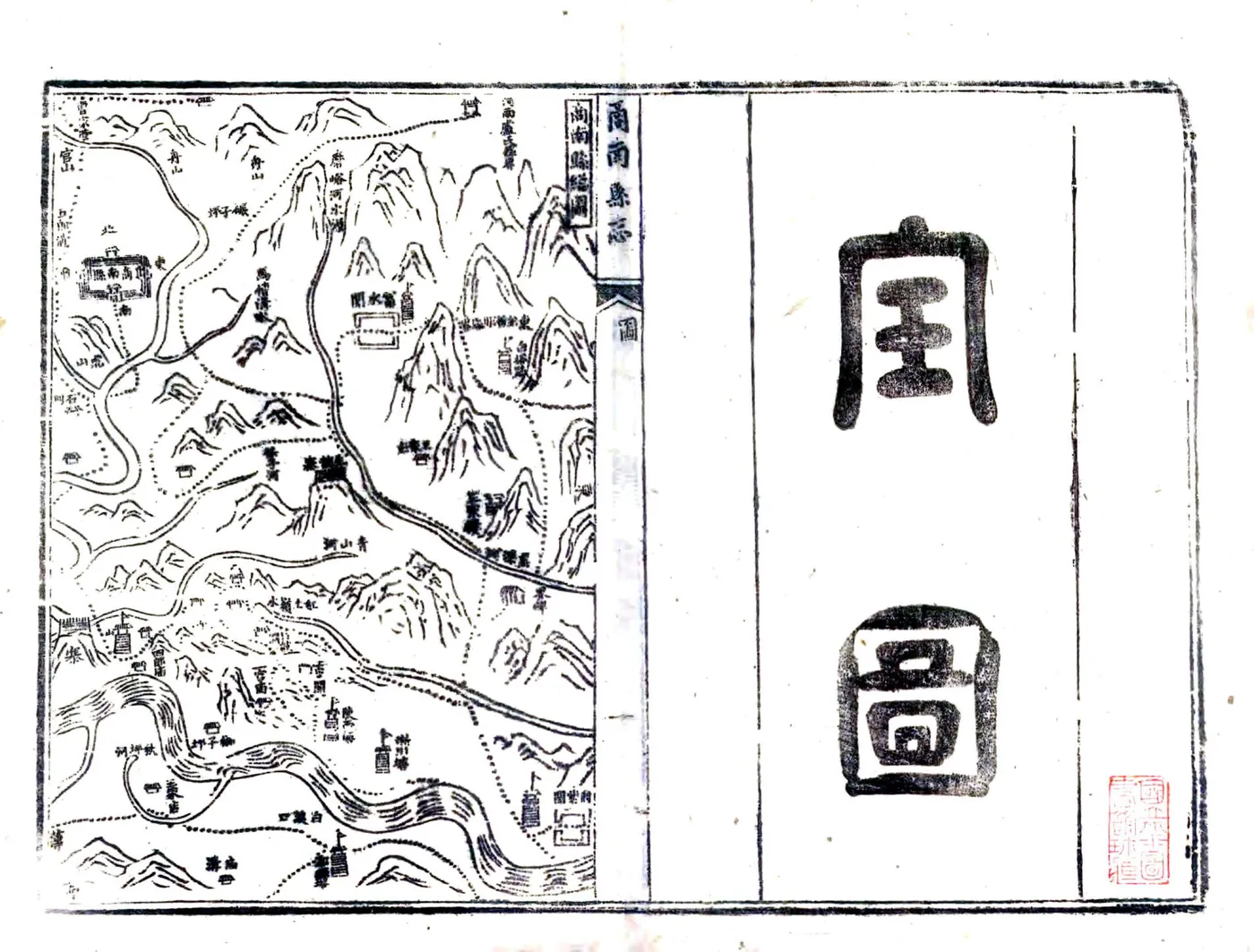商南县志（乾隆） 在线预览第2页