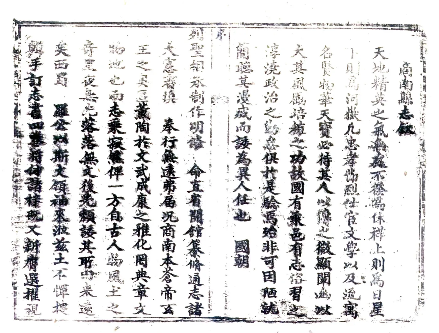 商南县志（乾隆） 在线预览第7页