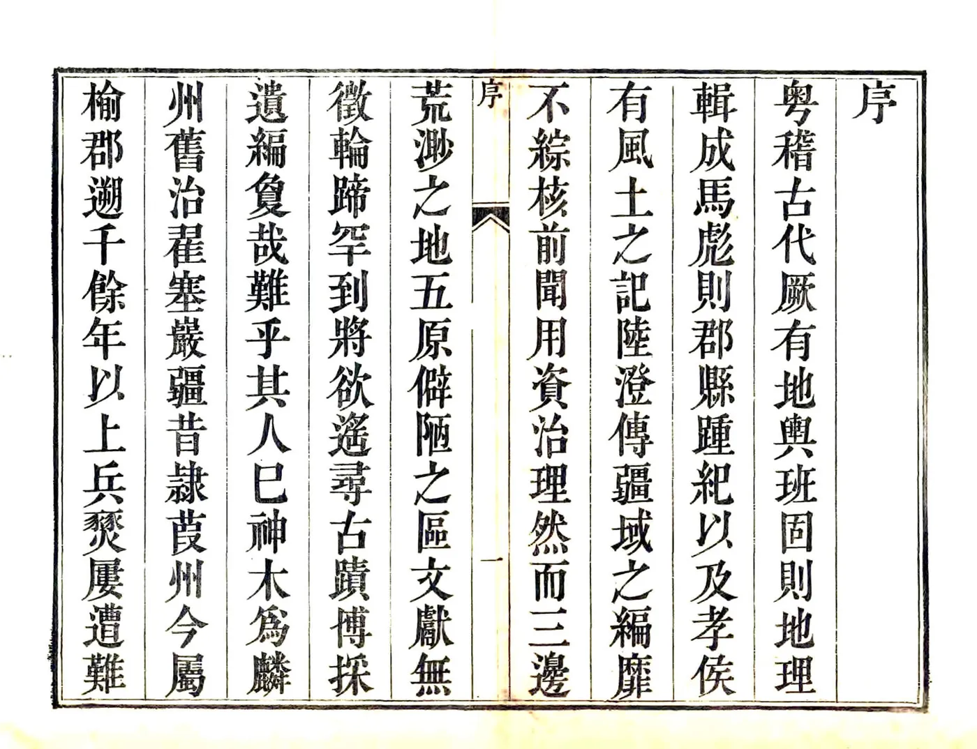 神木县志（道光） 在线预览第3页