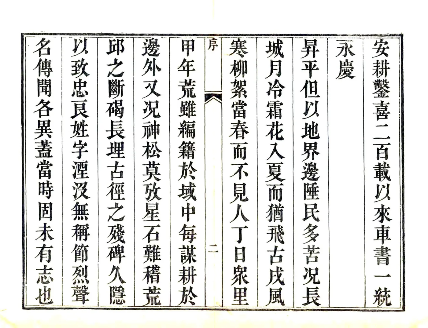 神木县志（道光） 在线预览第4页