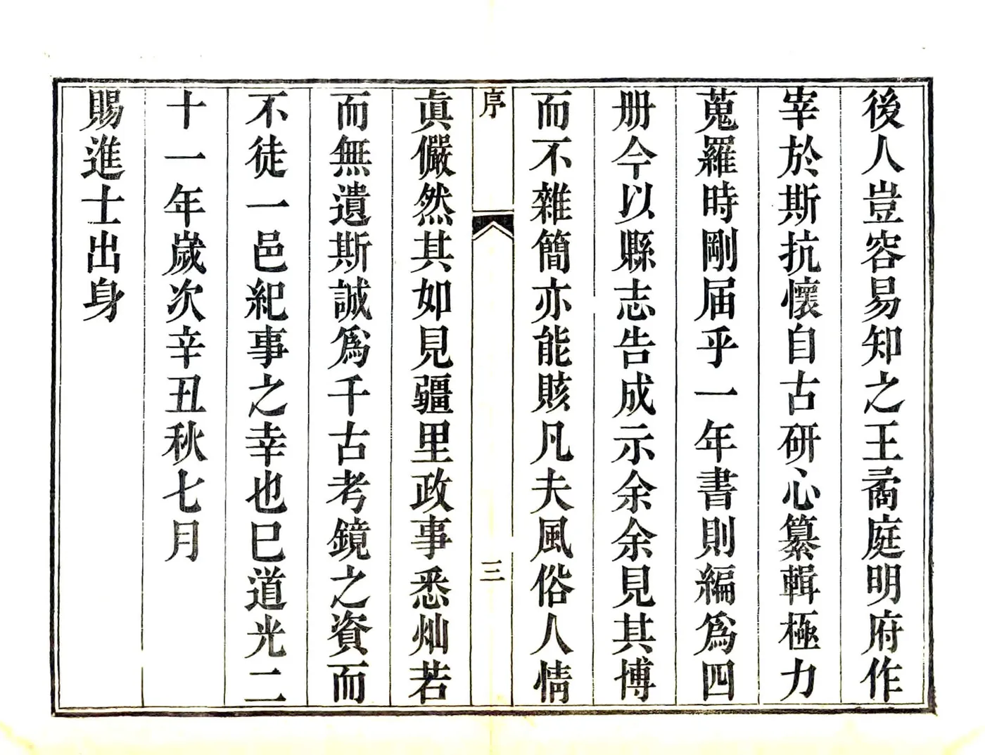 神木县志（道光） 在线预览第5页