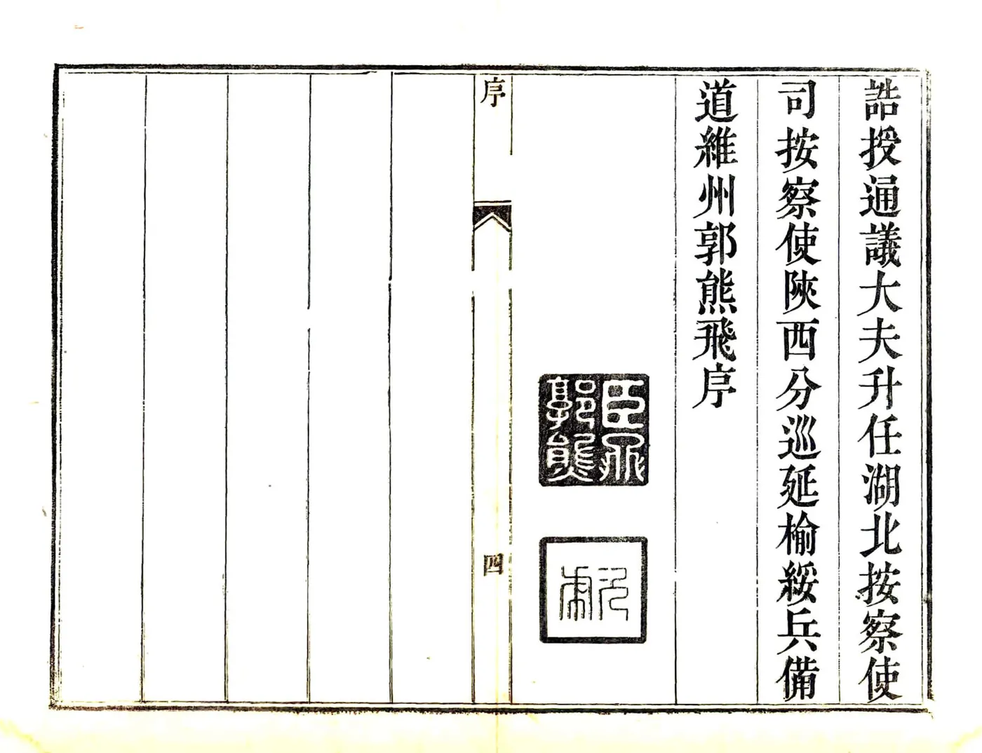 神木县志（道光） 在线预览第6页