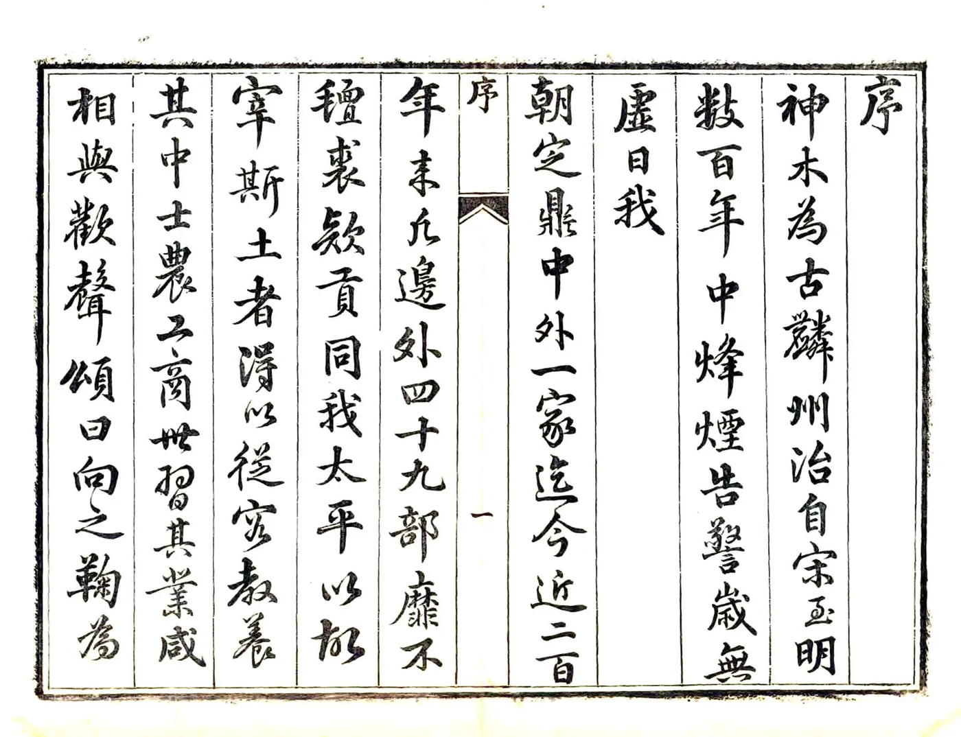 神木县志（道光） 在线预览第7页
