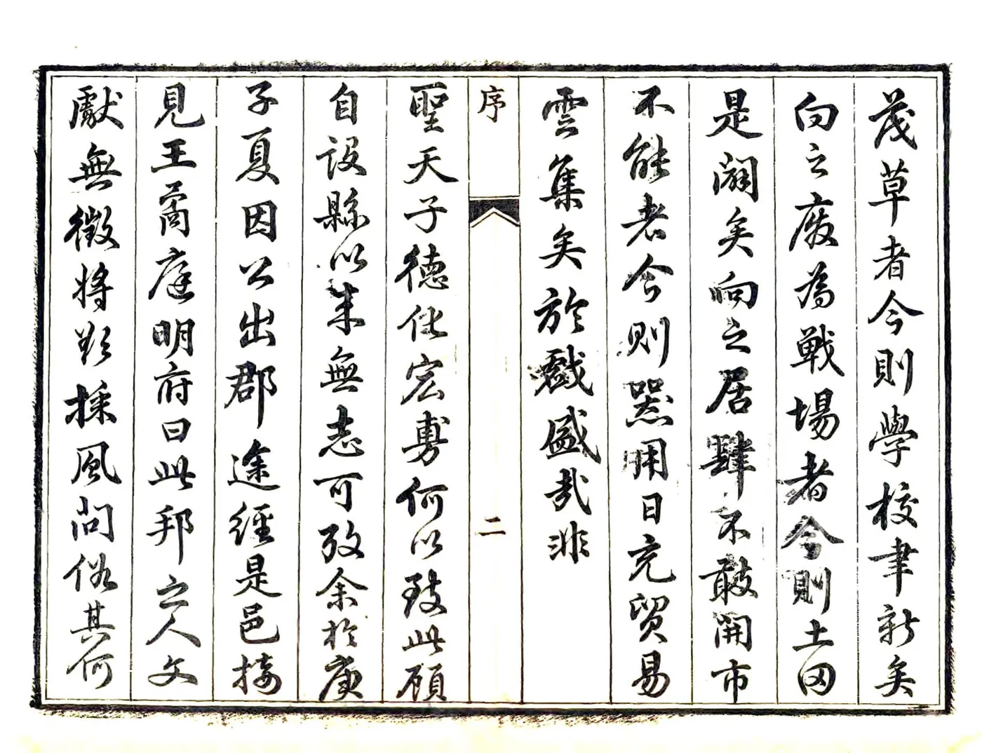 神木县志（道光） 在线预览第8页