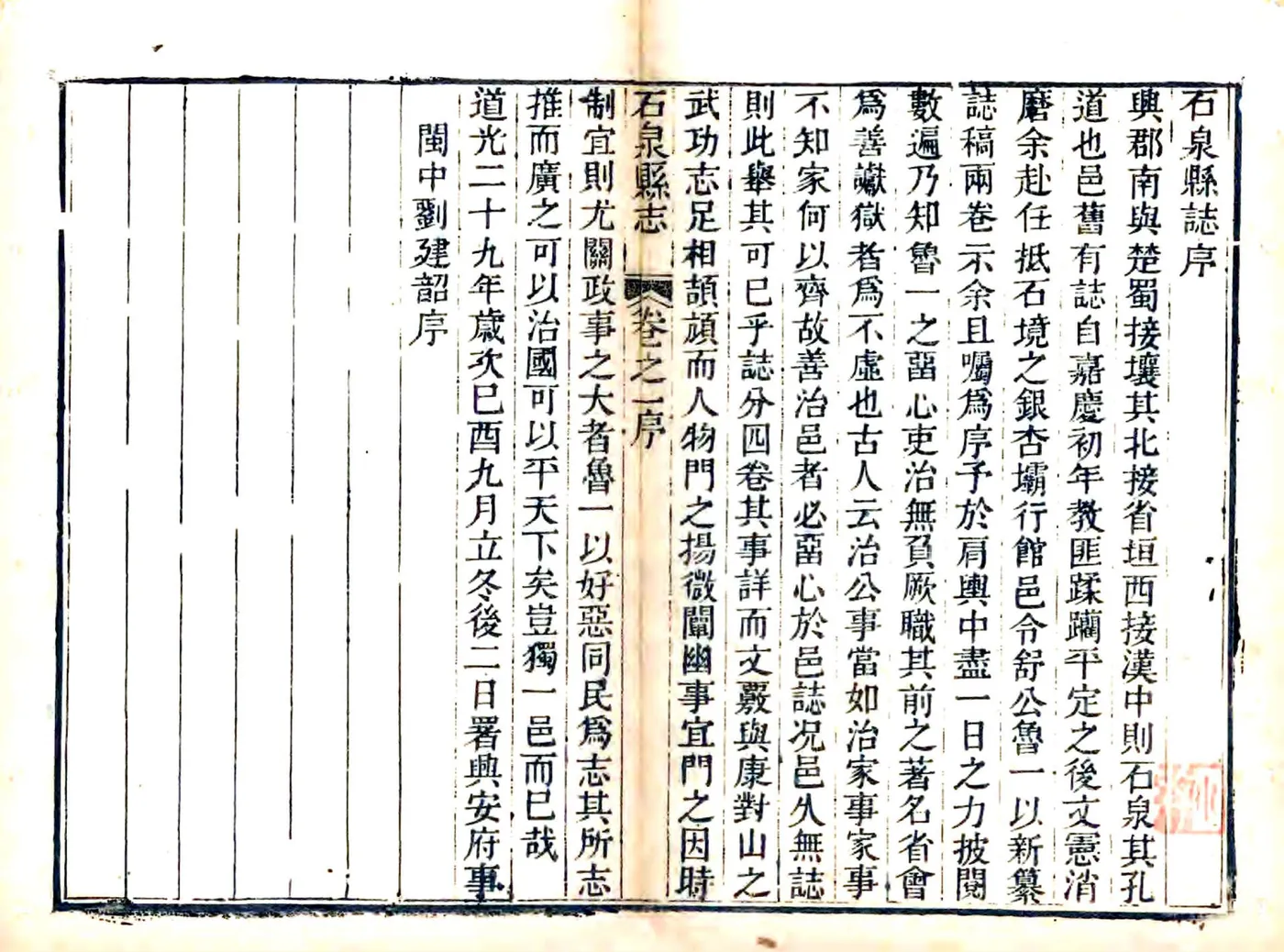 石泉县志（道光） 在线预览第3页