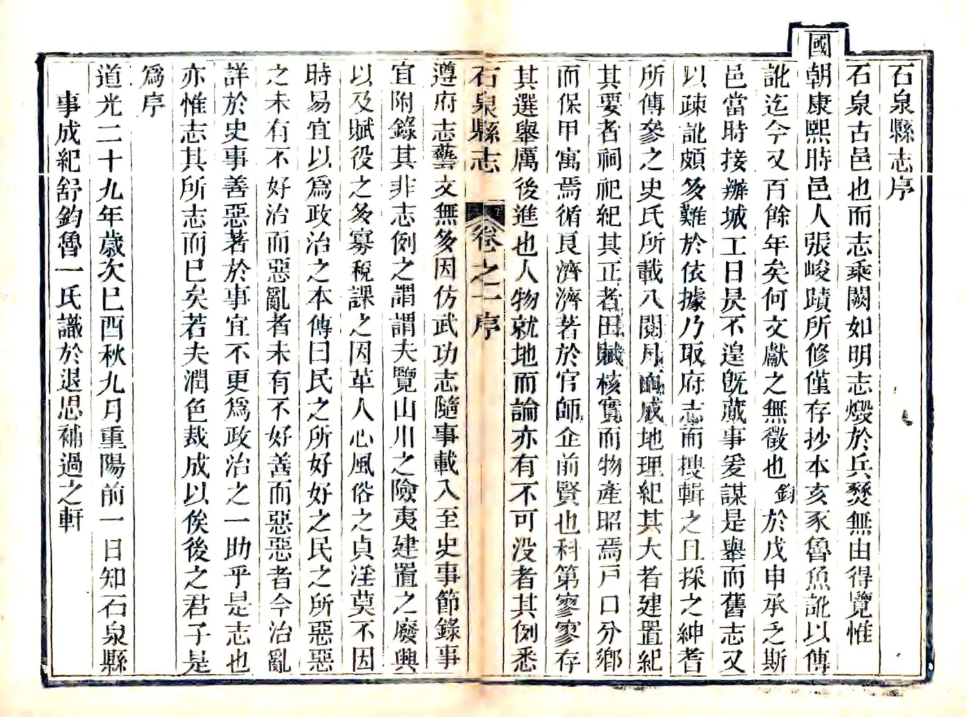 石泉县志（道光） 在线预览第4页