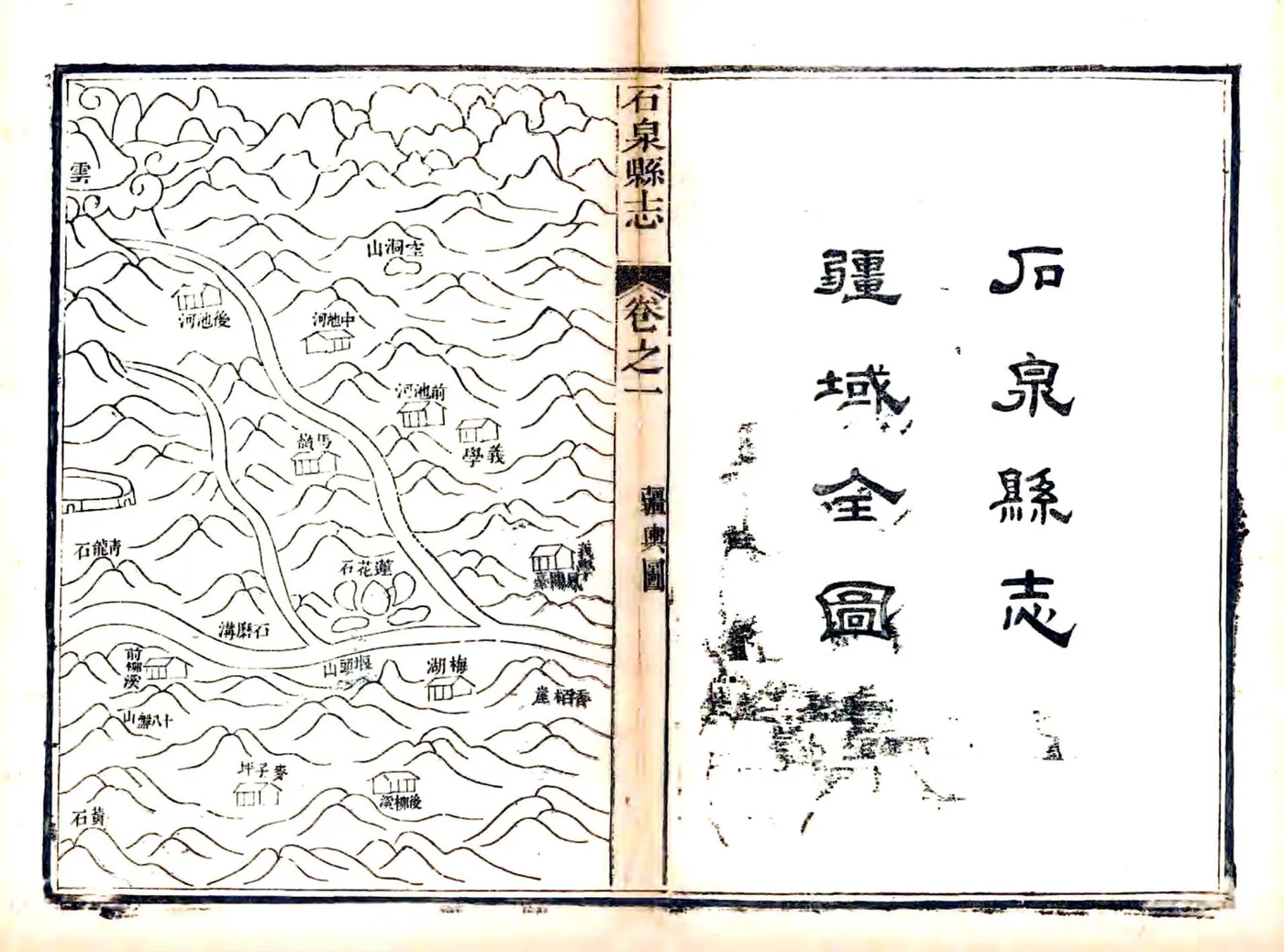 石泉县志（道光） 在线预览第6页
