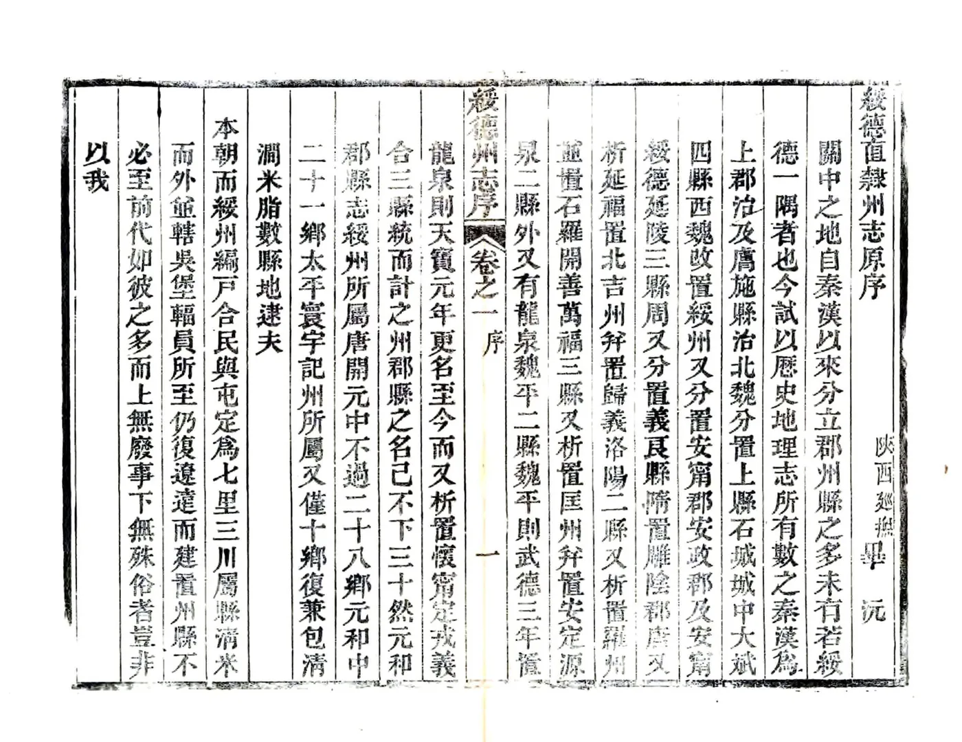 绥德直隶州志（光绪）1 在线预览第1页