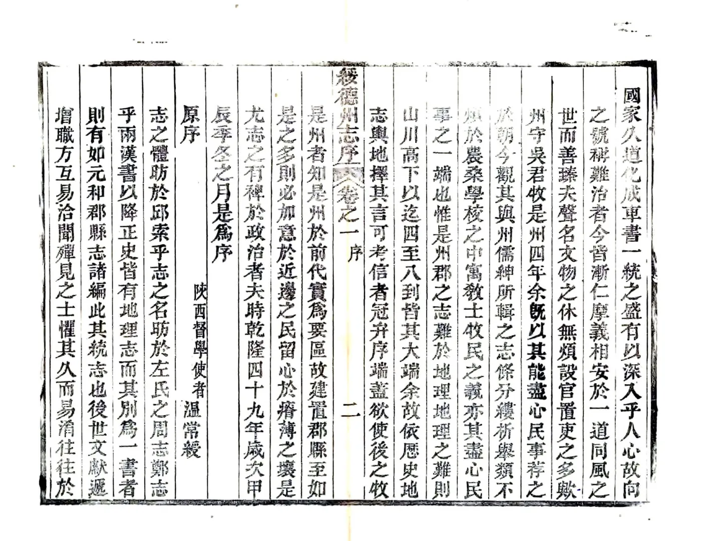 绥德直隶州志（光绪）1 在线预览第2页