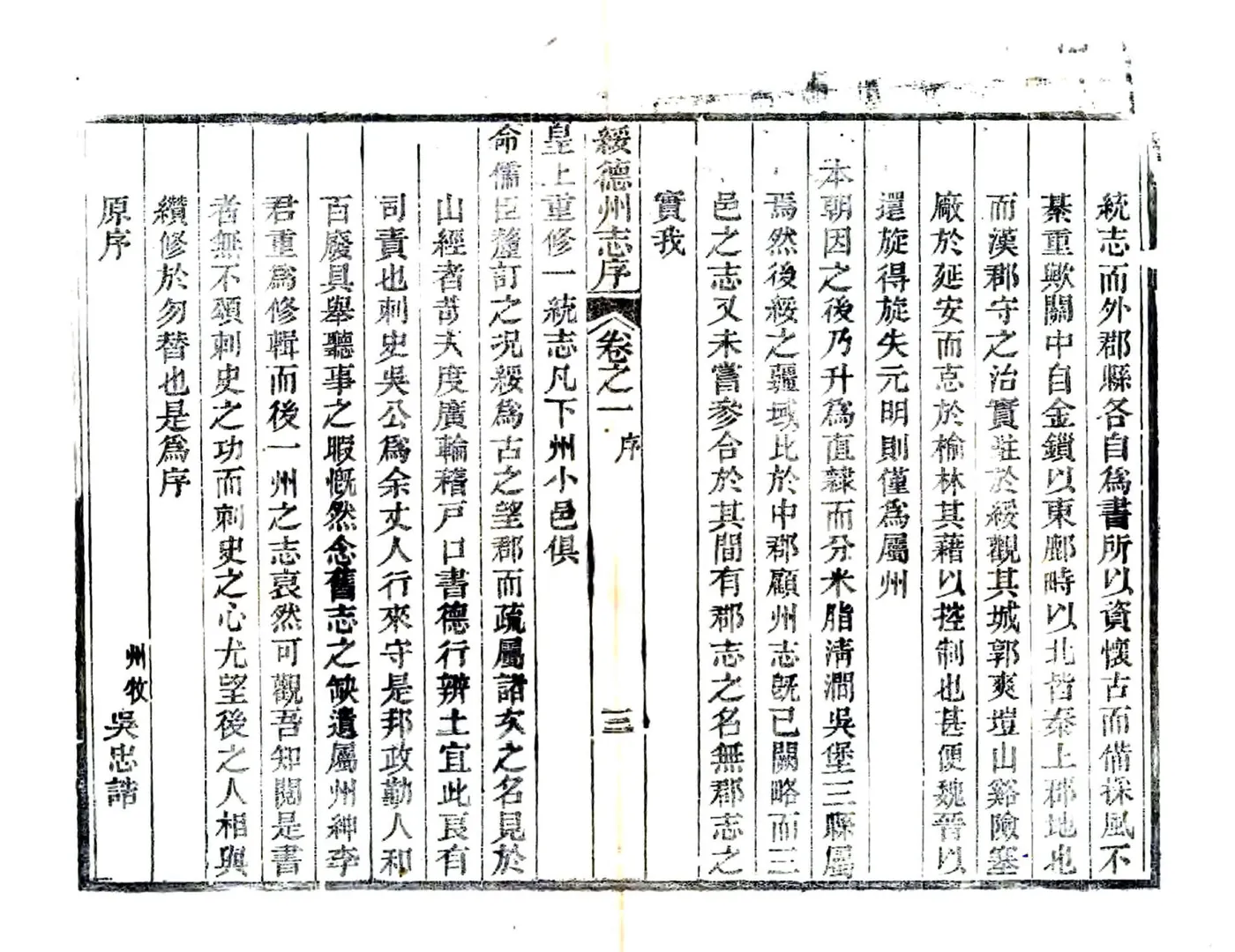 绥德直隶州志（光绪）1 在线预览第3页