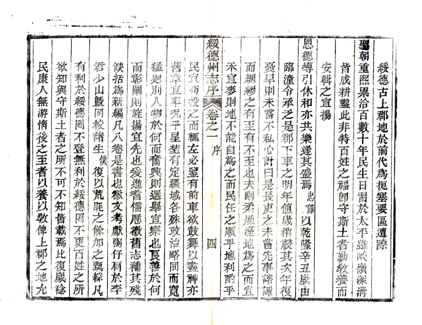 绥德直隶州志（光绪）1 在线预览第4页