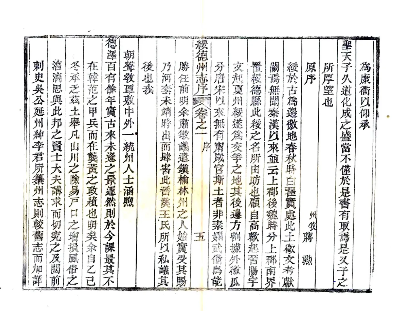 绥德直隶州志（光绪）1 在线预览第5页