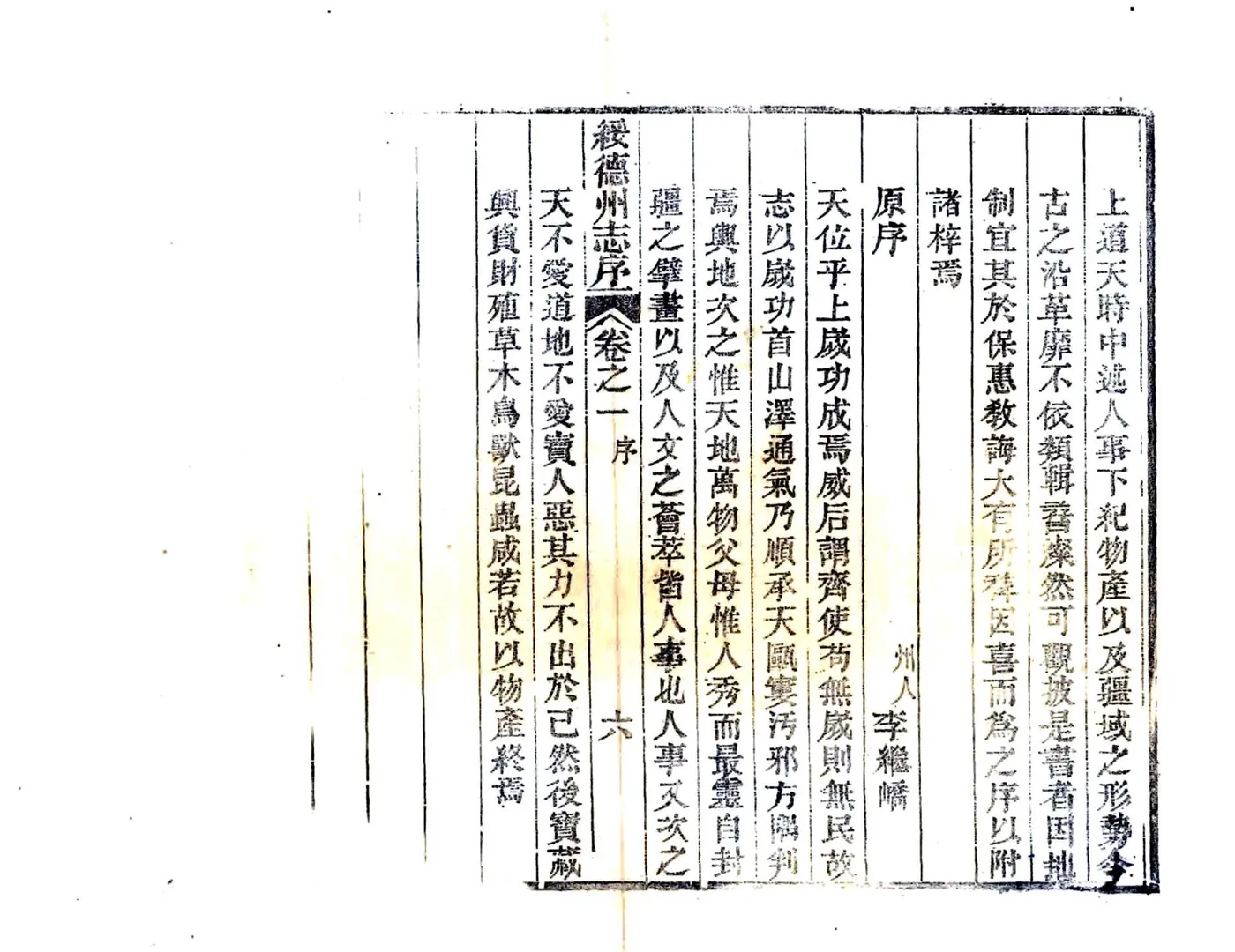 绥德直隶州志（光绪）1 在线预览第6页