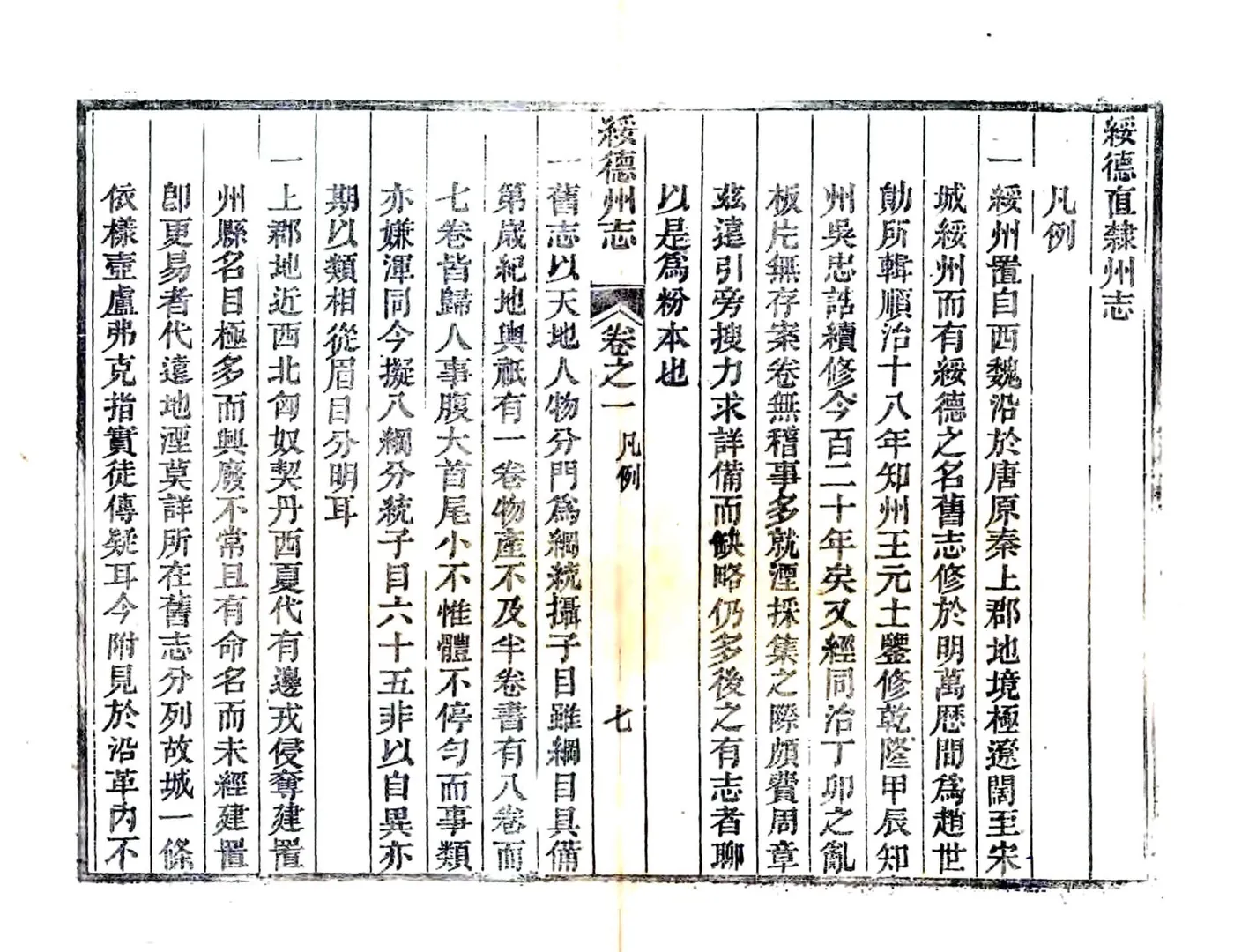 绥德直隶州志（光绪）1 在线预览第7页