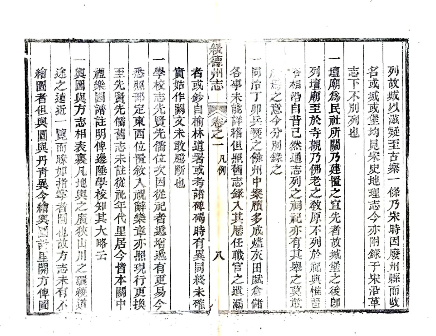 绥德直隶州志（光绪）1 在线预览第8页