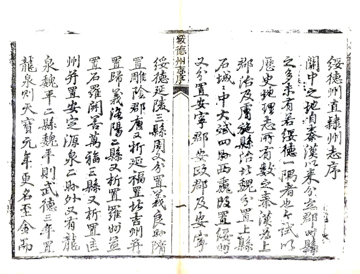 绥德州直隶州志（乾隆） 在线预览第2页