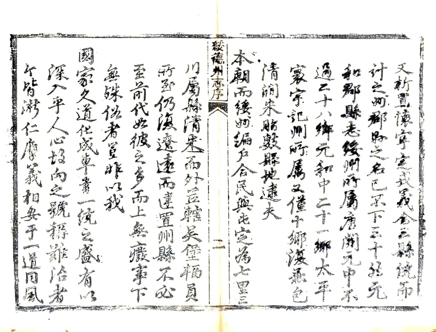 绥德州直隶州志（乾隆） 在线预览第3页