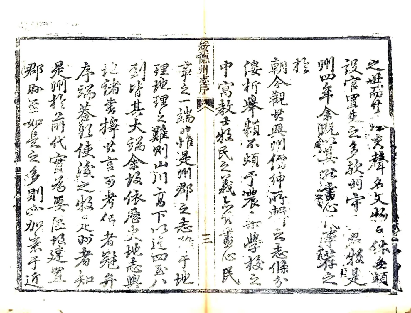 绥德州直隶州志（乾隆） 在线预览第4页