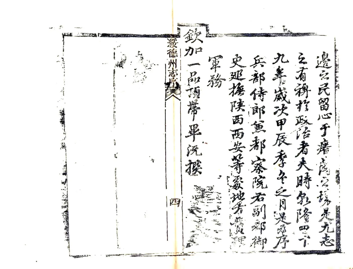 绥德州直隶州志（乾隆） 在线预览第5页