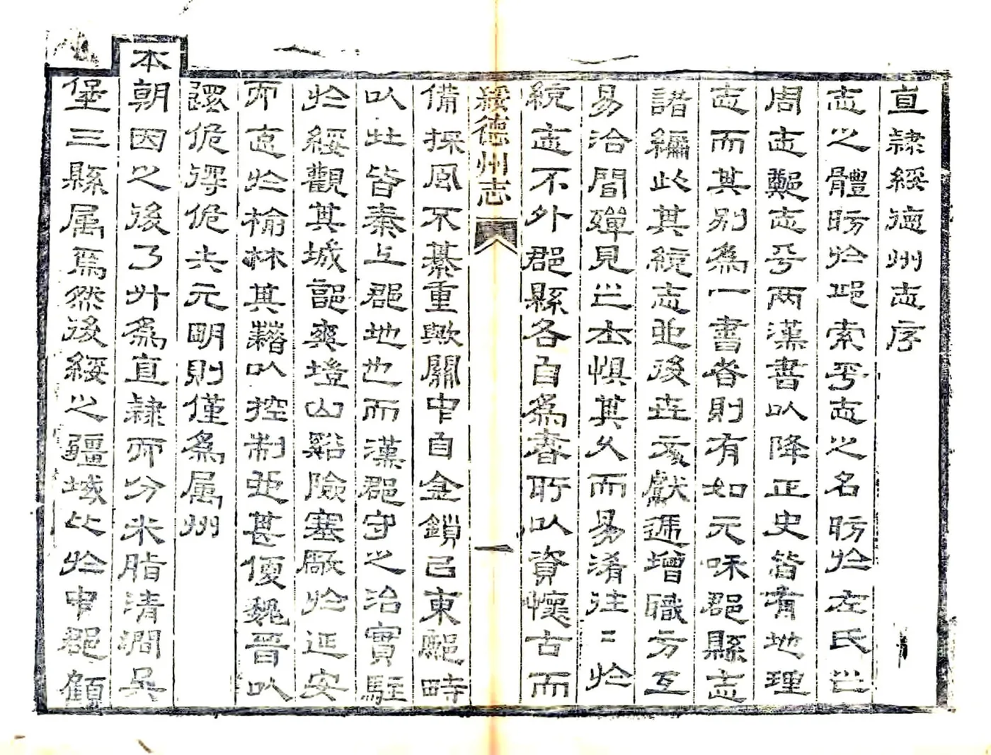 绥德州直隶州志（乾隆） 在线预览第6页