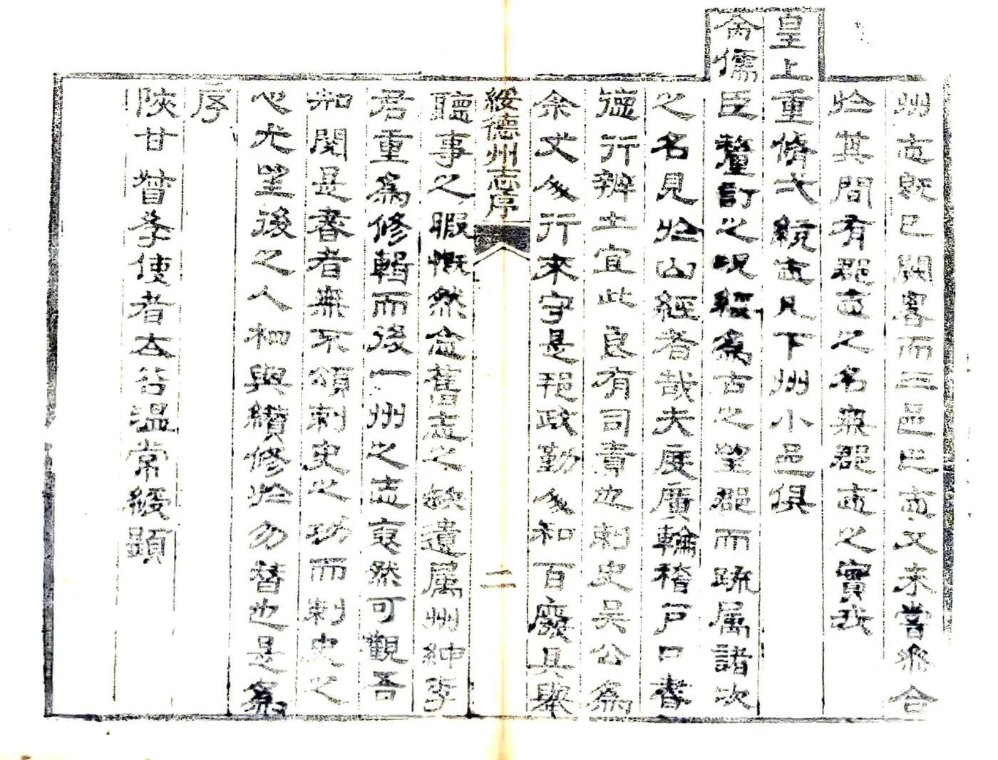 绥德州直隶州志（乾隆） 在线预览第7页
