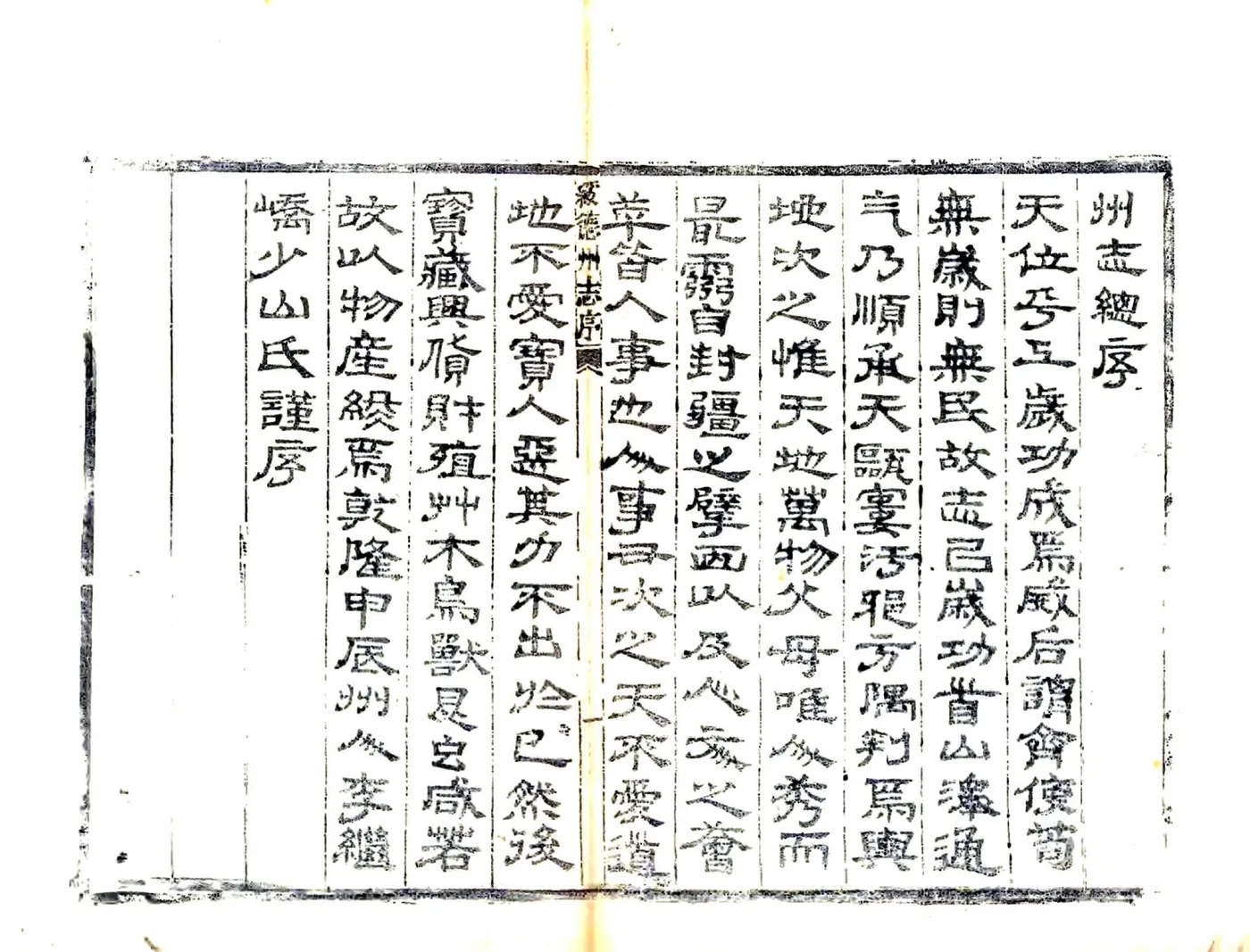 绥德州直隶州志（乾隆） 在线预览第8页