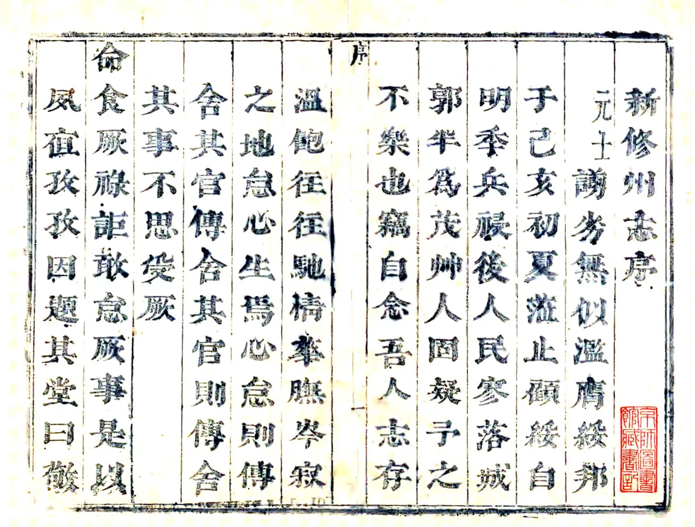 绥德州志（顺治） 在线预览第1页
