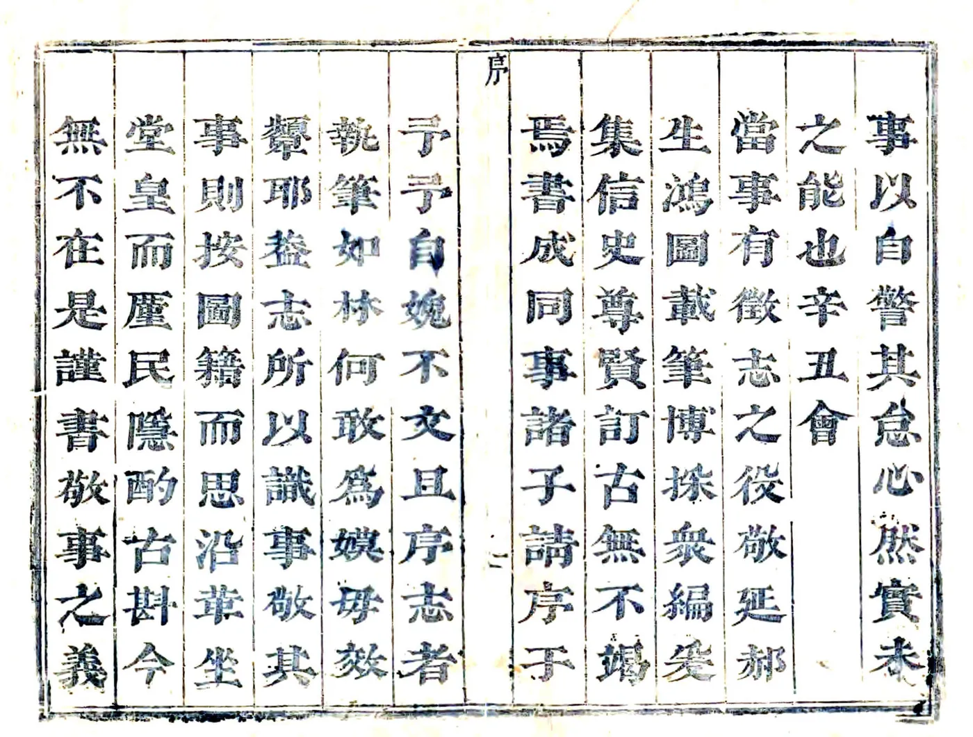 绥德州志（顺治） 在线预览第2页