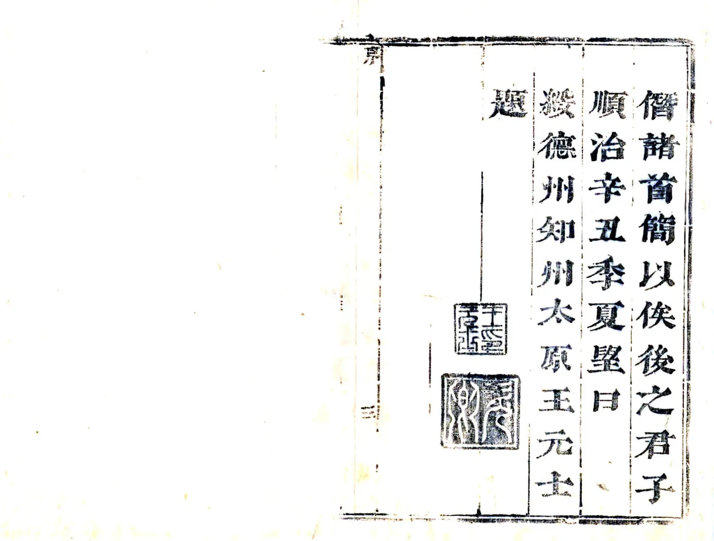 绥德州志（顺治） 在线预览第3页