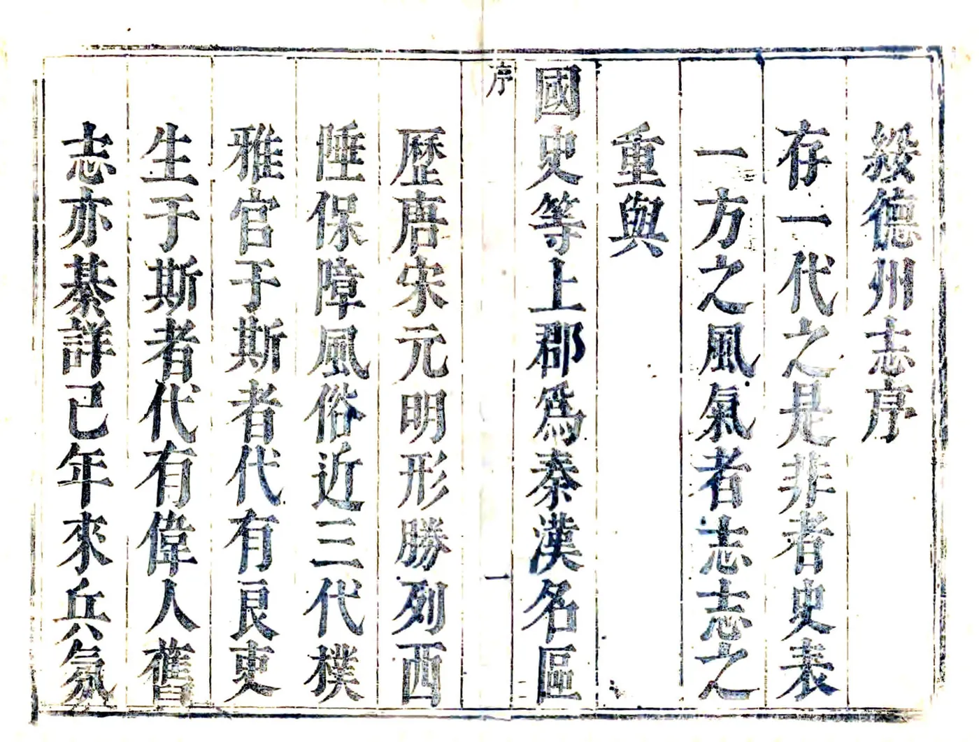 绥德州志（顺治） 在线预览第4页