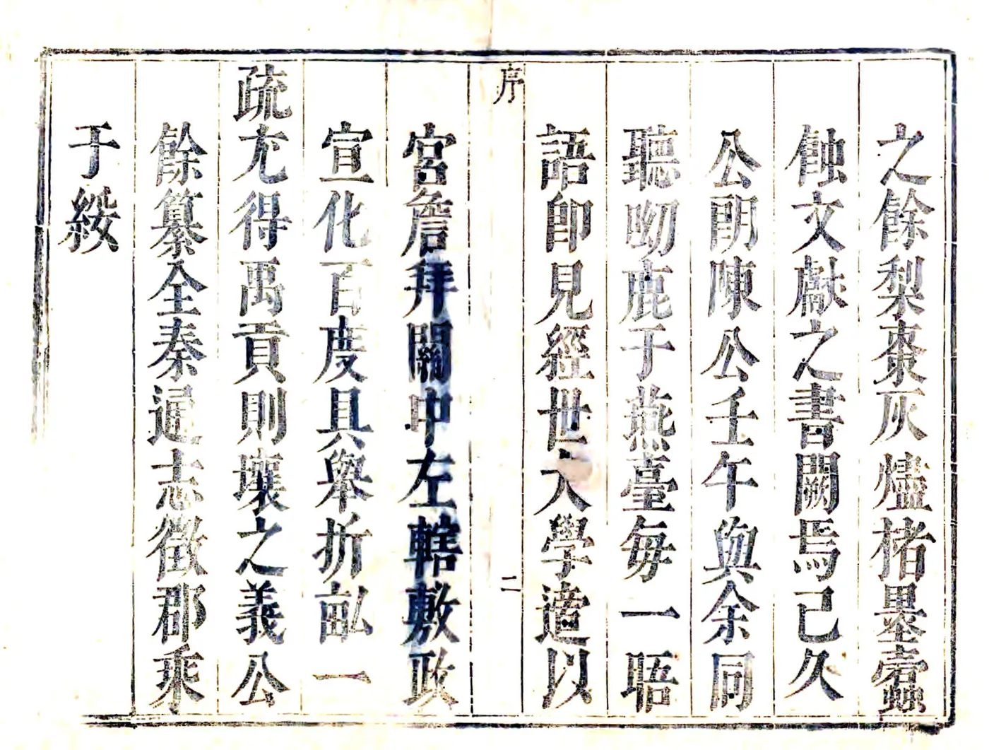 绥德州志（顺治） 在线预览第5页