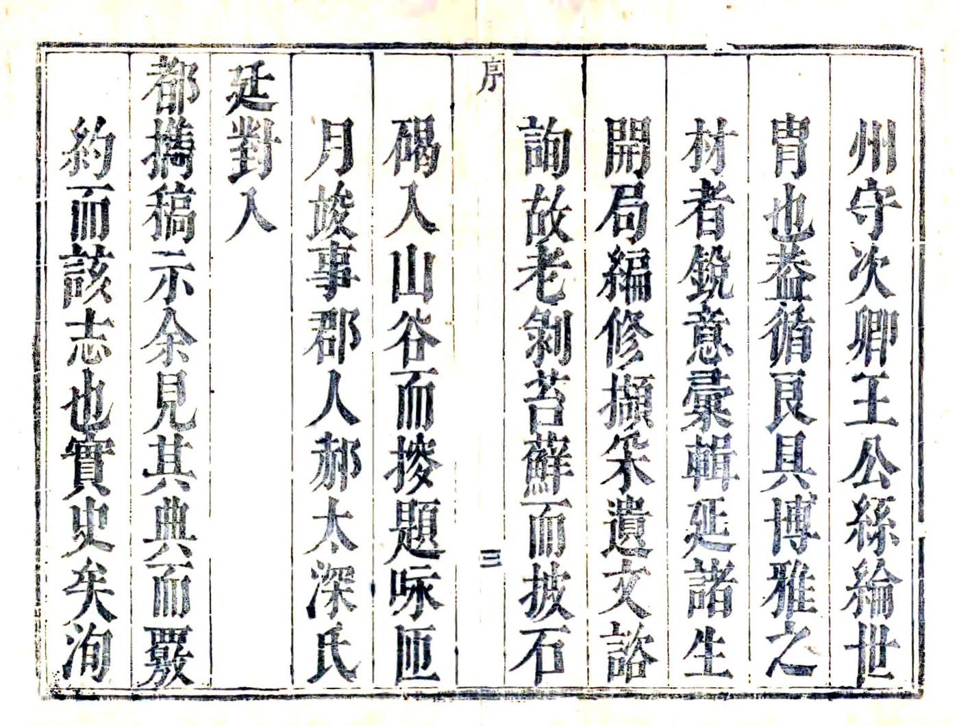 绥德州志（顺治） 在线预览第6页