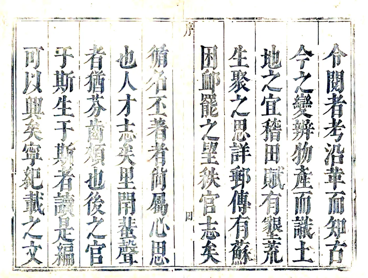 绥德州志（顺治） 在线预览第7页