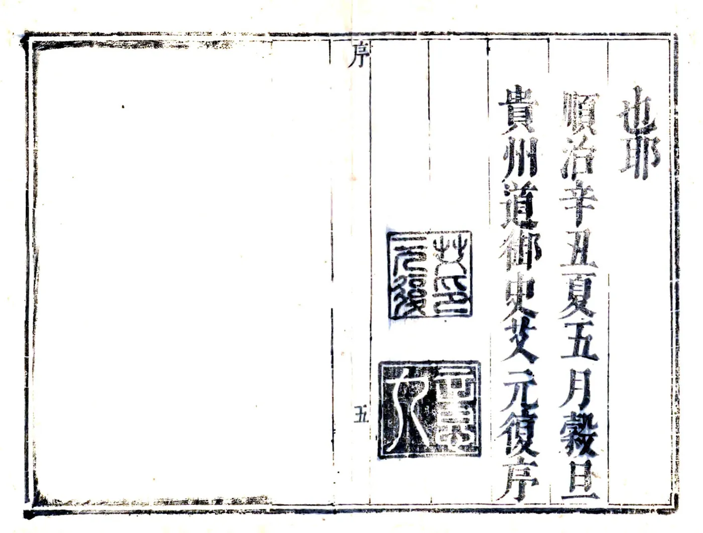 绥德州志（顺治） 在线预览第8页