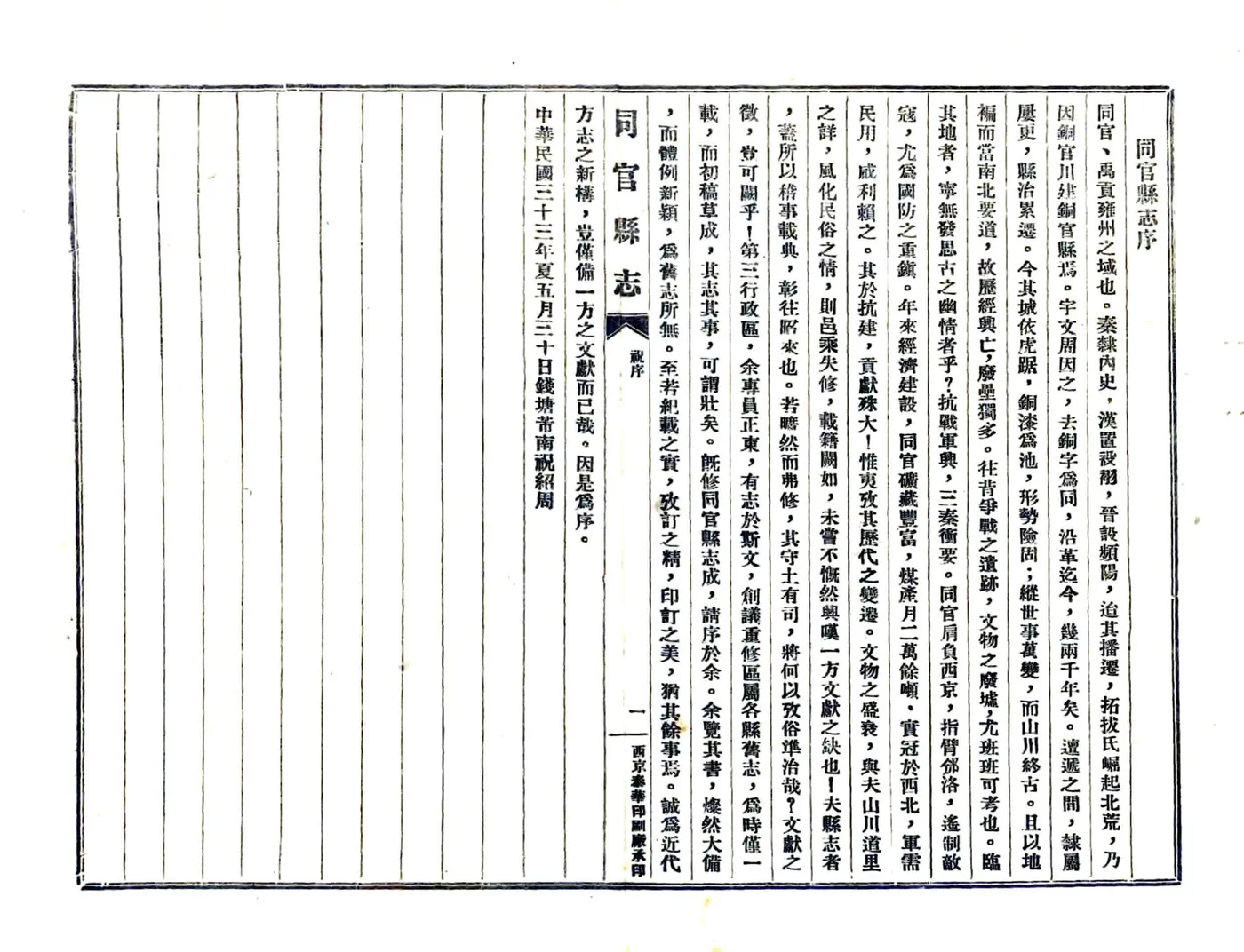 同官县志（民国） 在线预览第3页