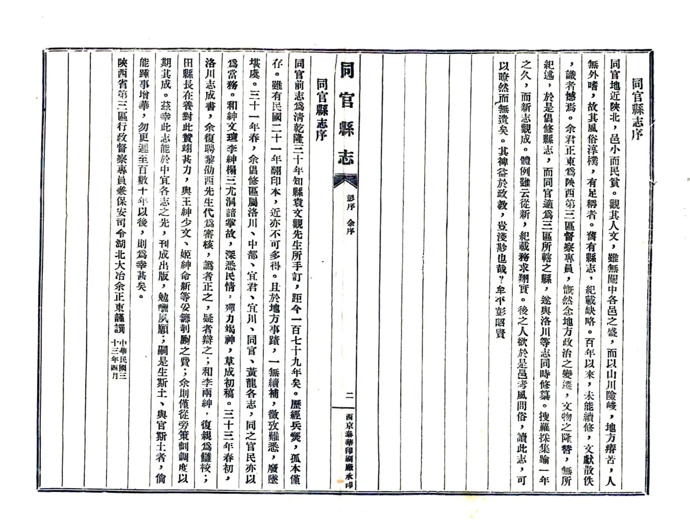 同官县志（民国） 在线预览第4页