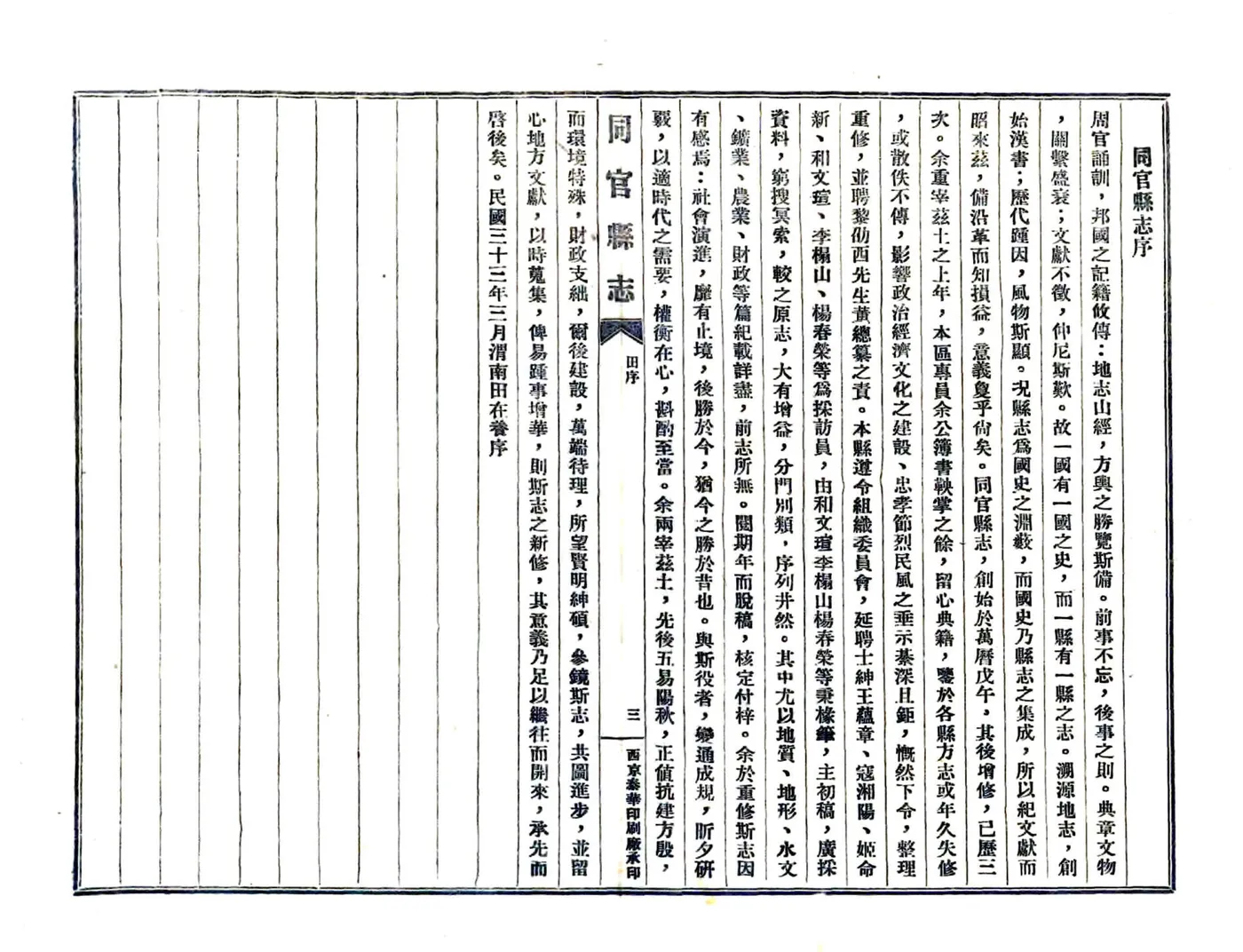 同官县志（民国） 在线预览第5页