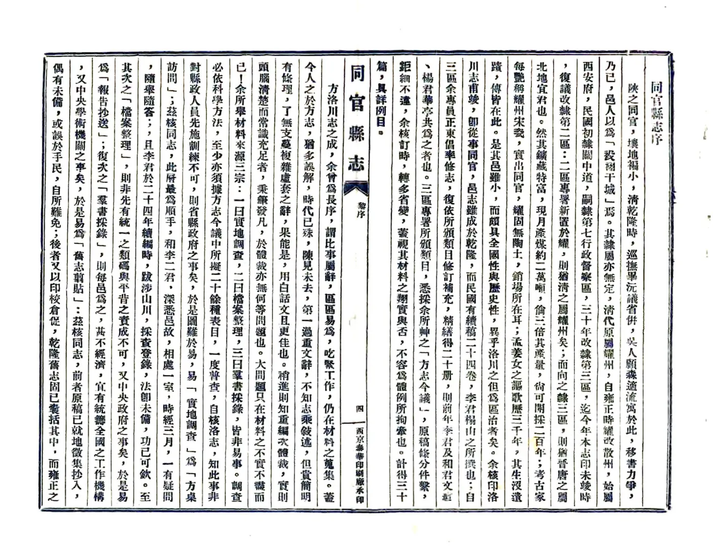 同官县志（民国） 在线预览第6页