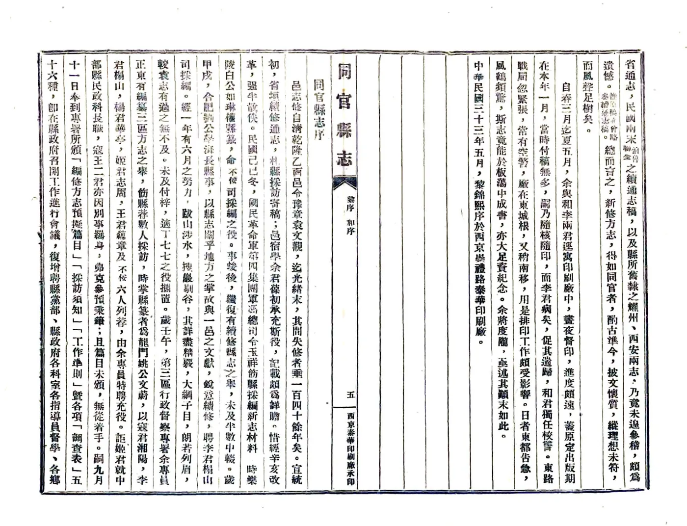 同官县志（民国） 在线预览第7页