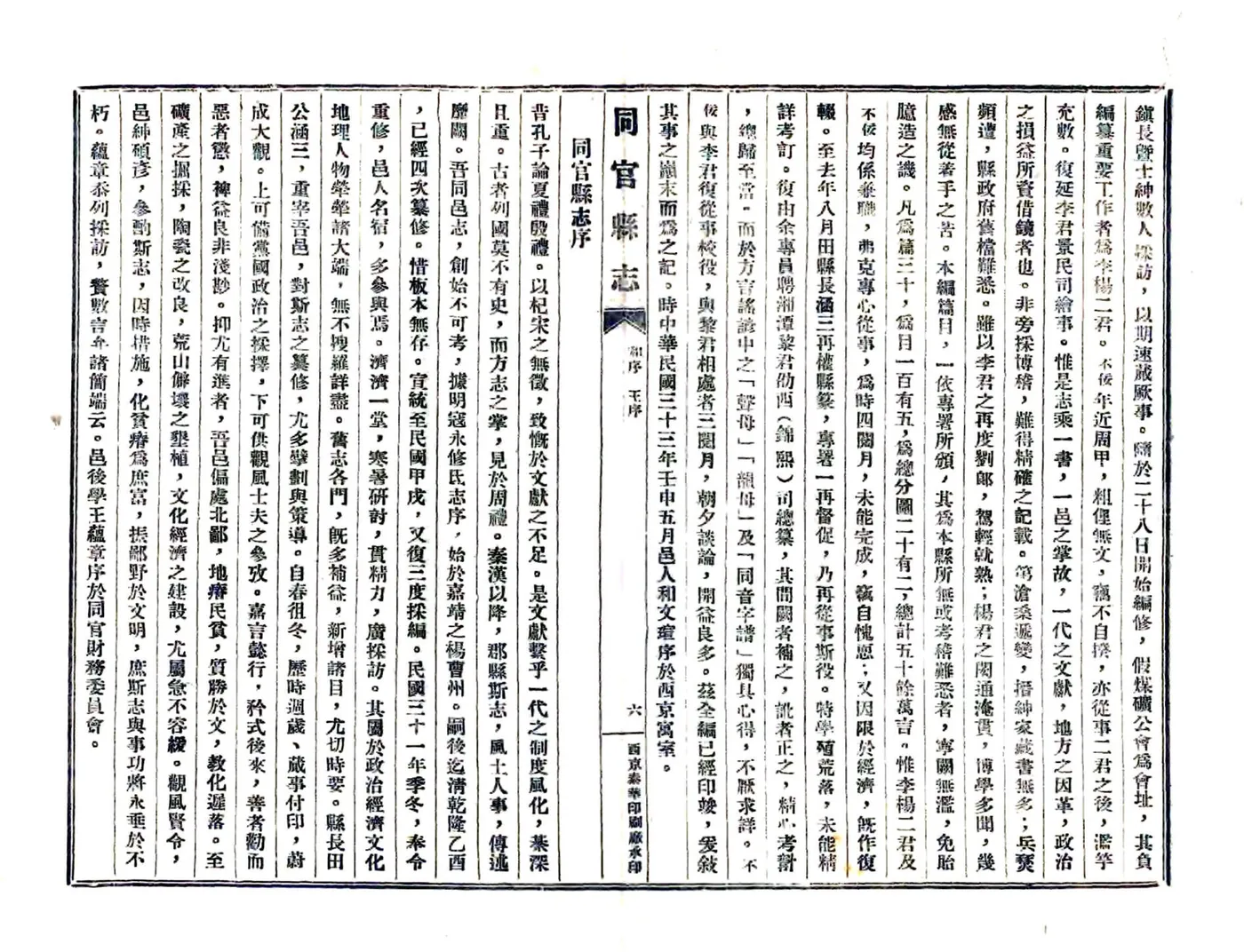 同官县志（民国） 在线预览第8页
