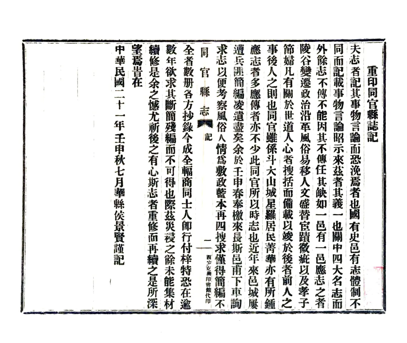同官县志（乾隆 民国铅印本） 在线预览第3页