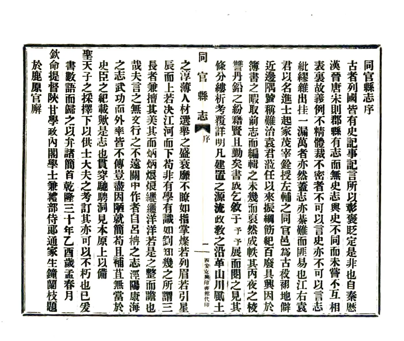 同官县志（乾隆 民国铅印本） 在线预览第4页