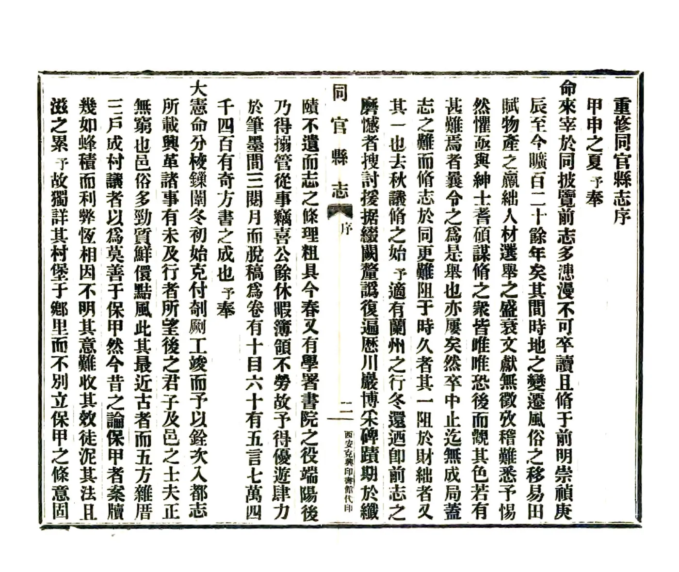 同官县志（乾隆 民国铅印本） 在线预览第5页
