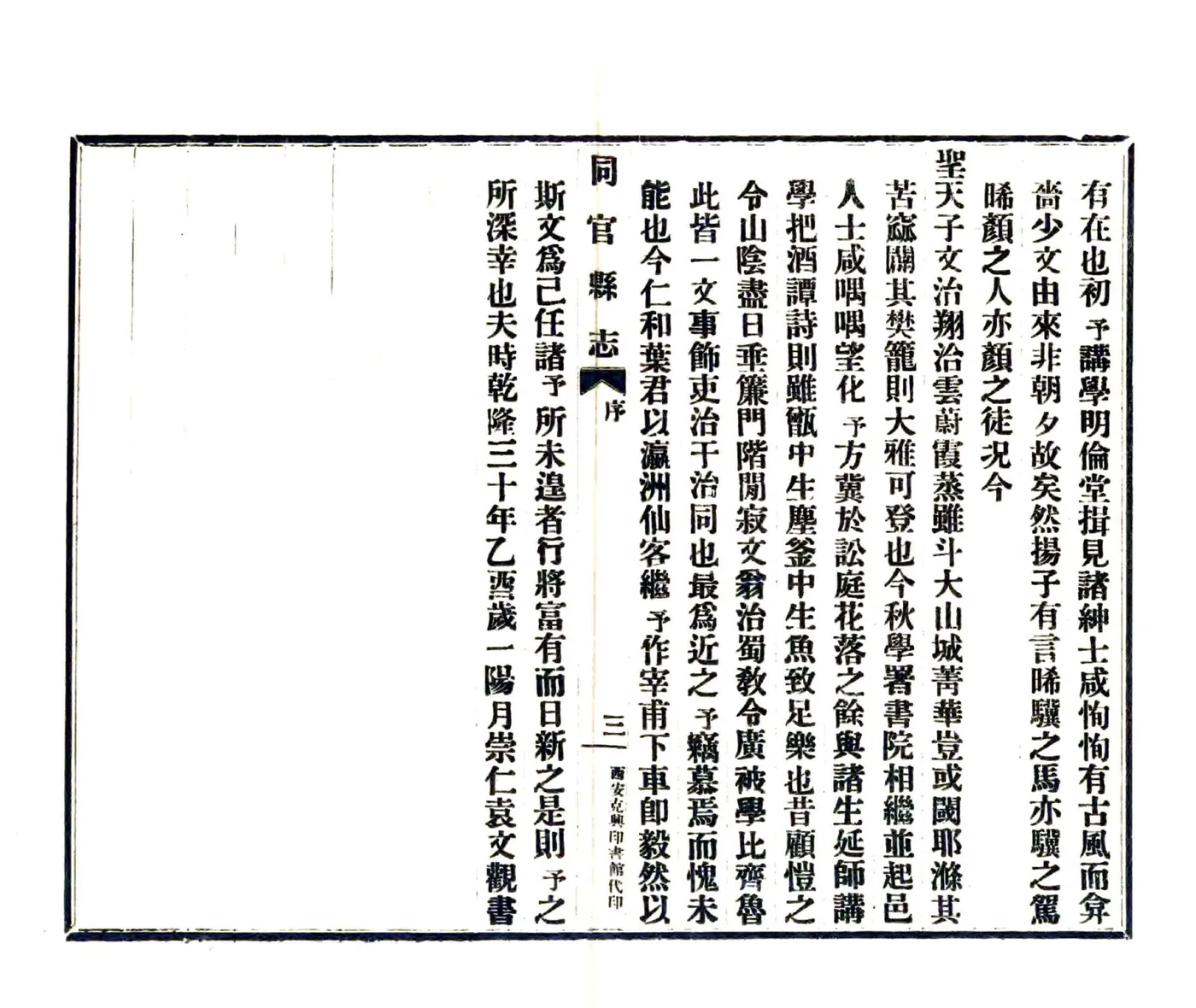 同官县志（乾隆 民国铅印本） 在线预览第6页