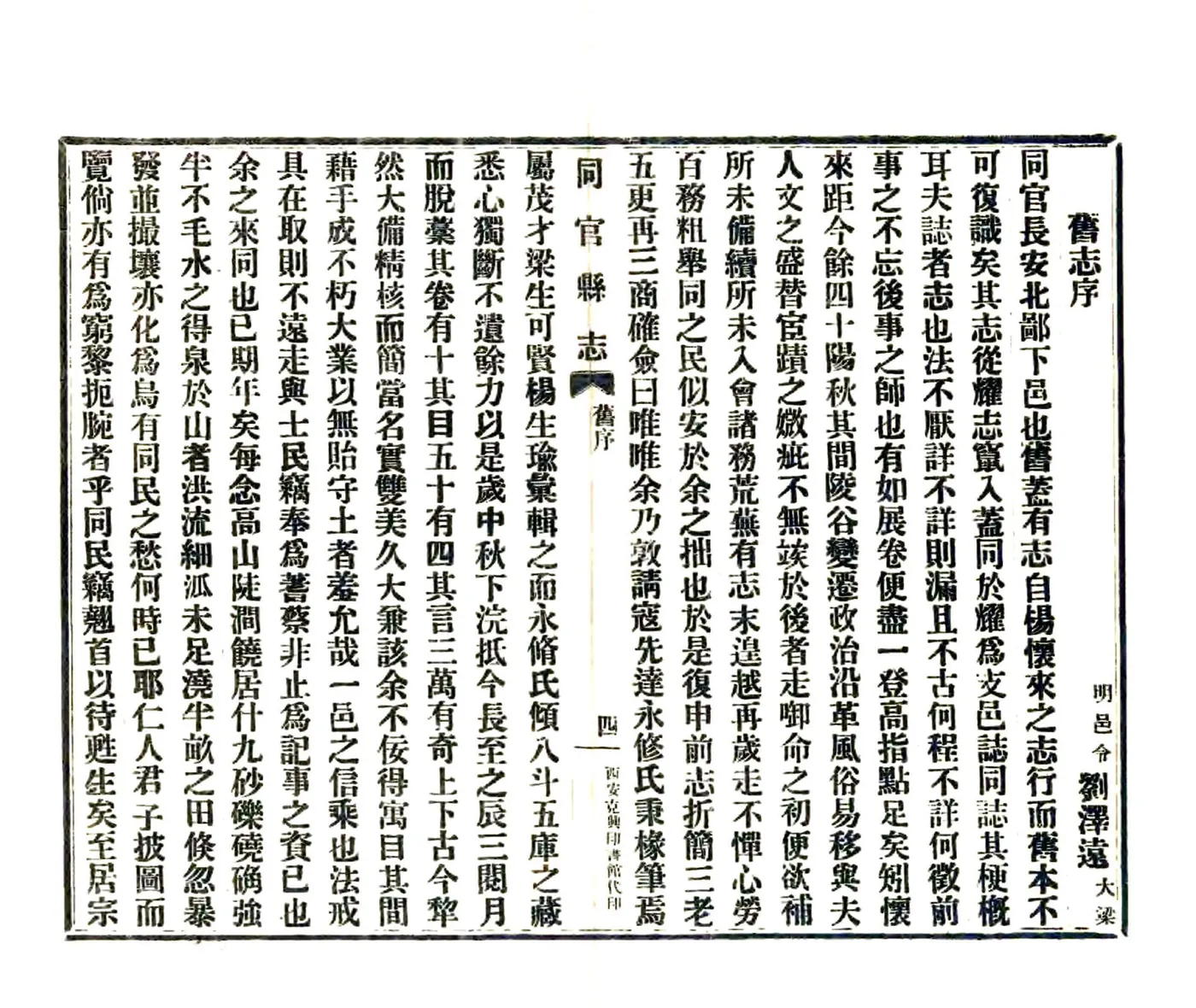 同官县志（乾隆 民国铅印本） 在线预览第7页