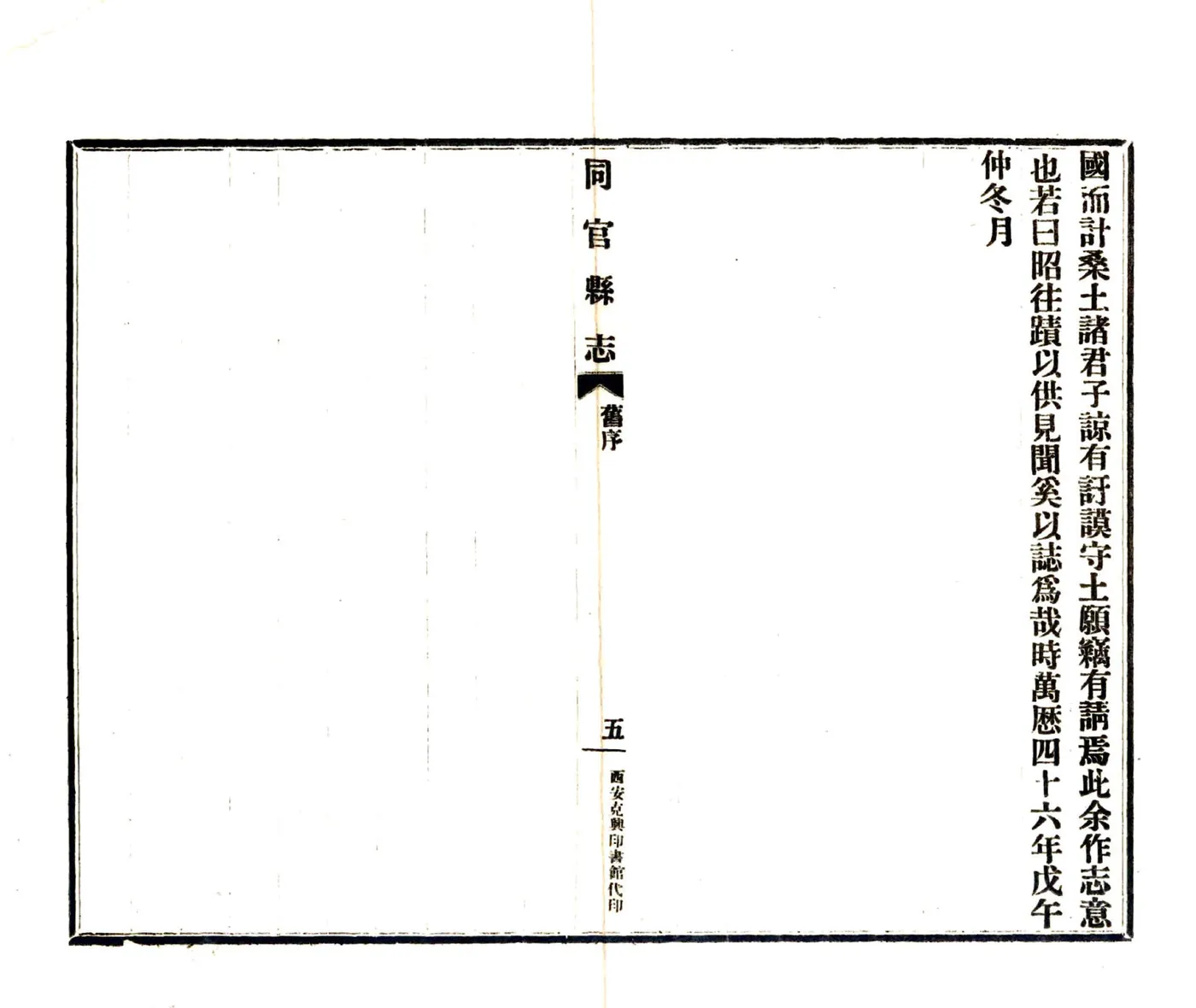 同官县志（乾隆 民国铅印本） 在线预览第8页